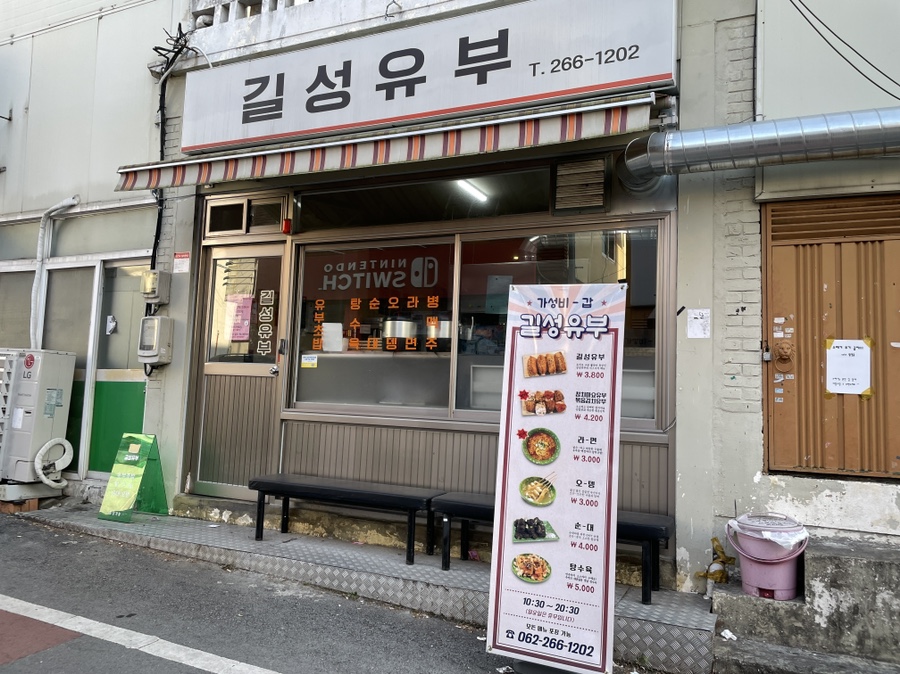 길성반점 이미지