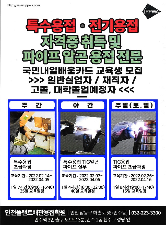 인천플랜트배관용접학원 이미지
