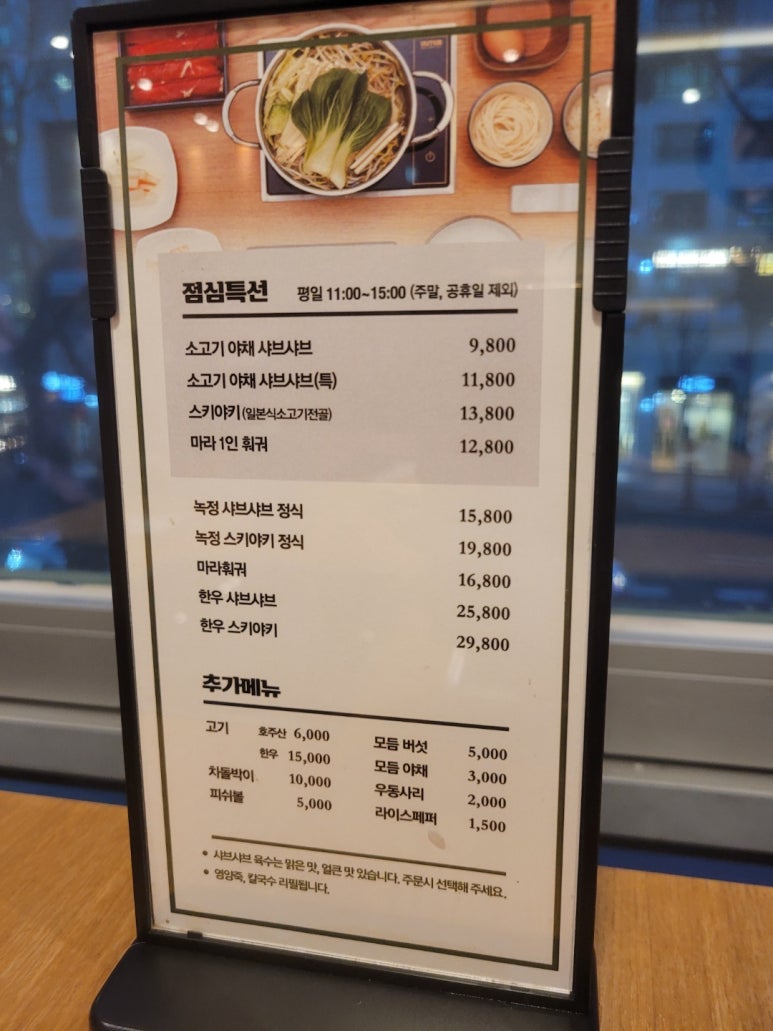 녹정샤브샤브 이미지
