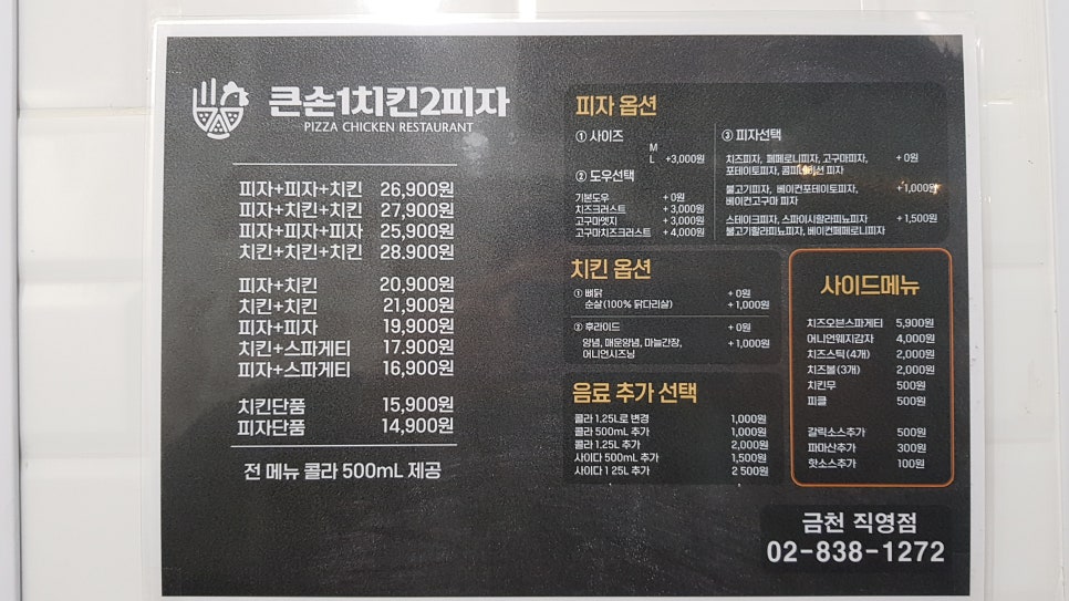 큰손1치킨2피자금천 이미지