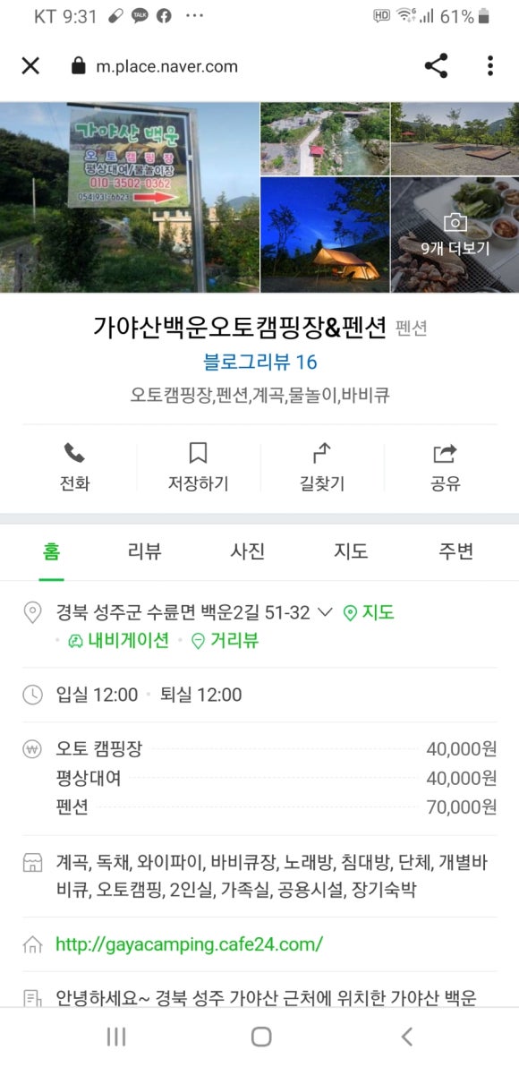가야산백운오토캠핑장 이미지