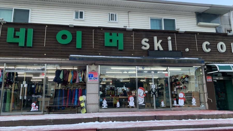 네이버스키닷컴 이미지
