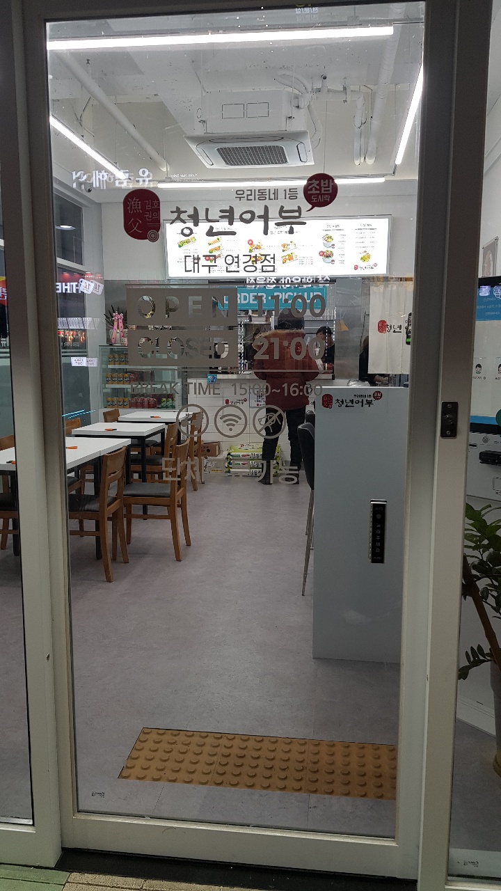김호권의청년어부연경지구점 이미지