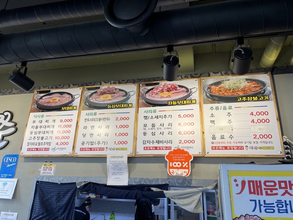 빅쭌부대찌개 이미지