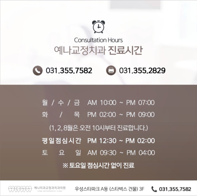 예나치과교정과치과의원 이미지