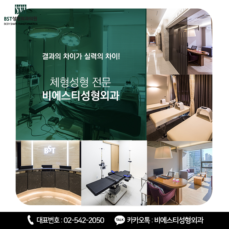 비에스티성형외과의원 이미지