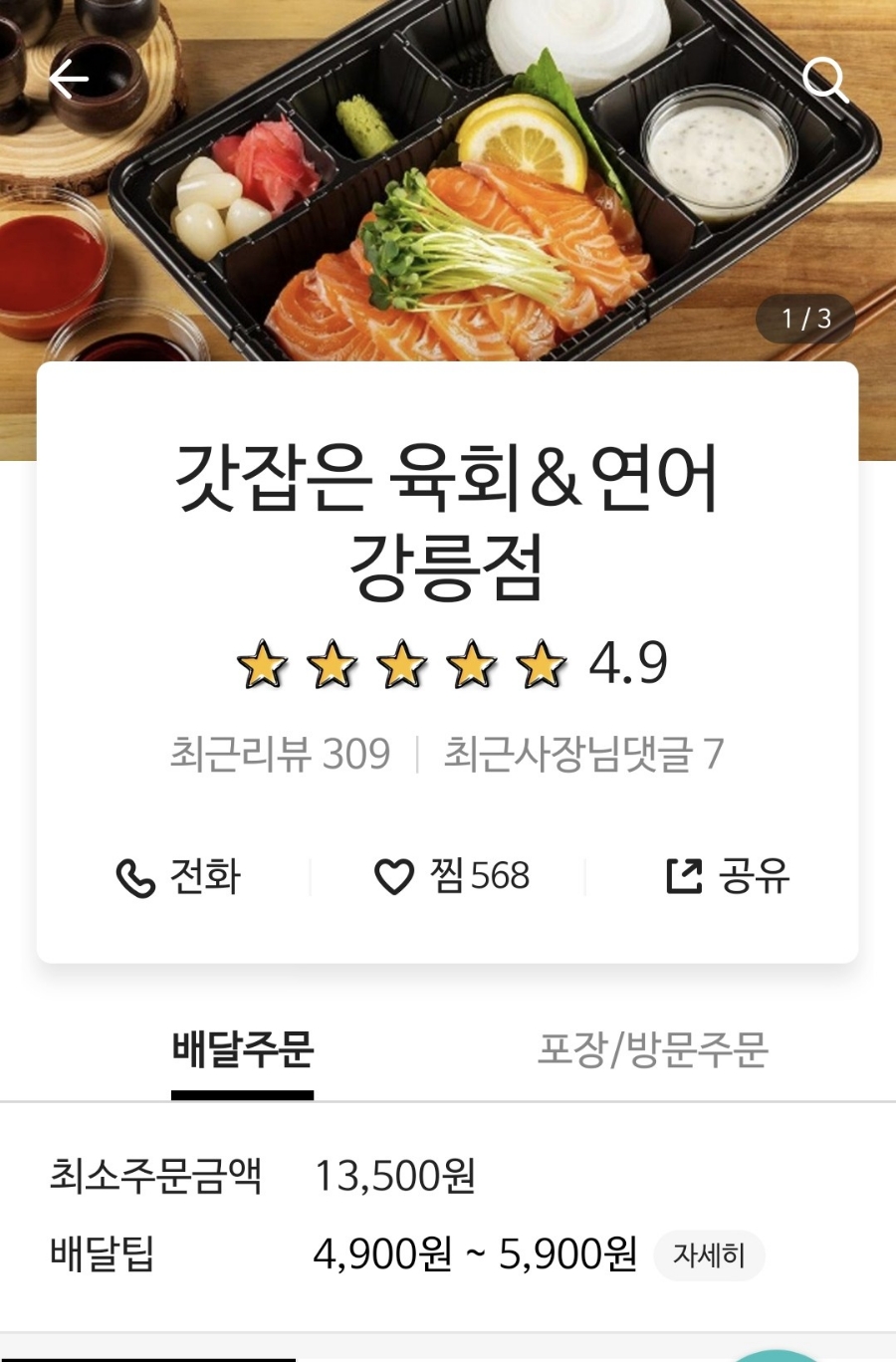 육회잡은연어 이미지
