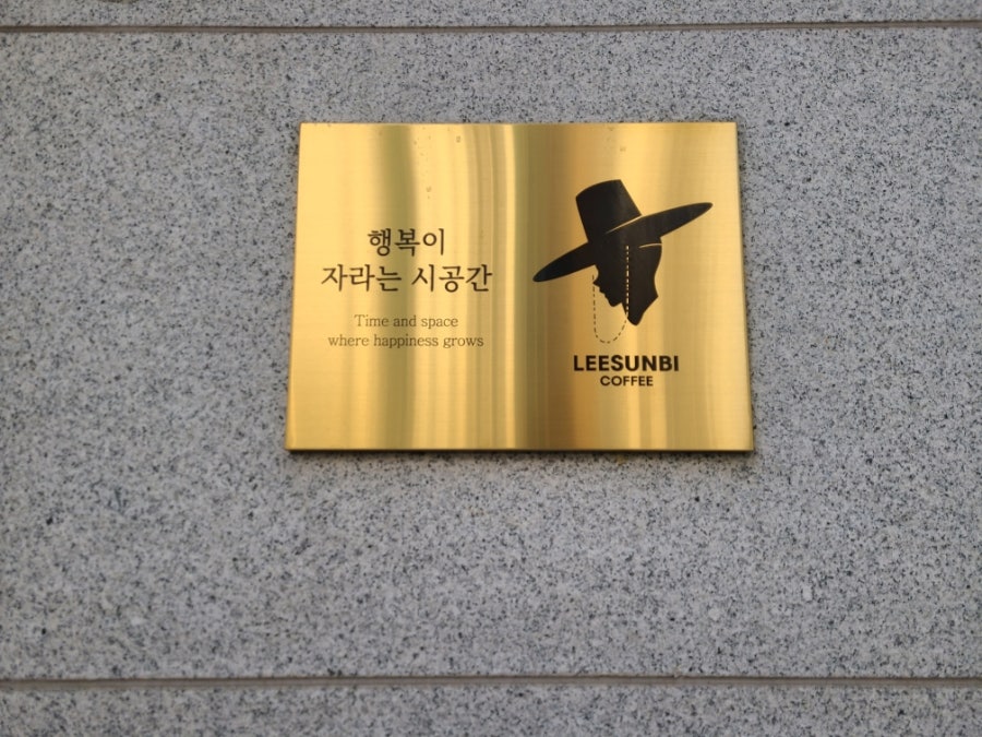 이선비커피 이미지