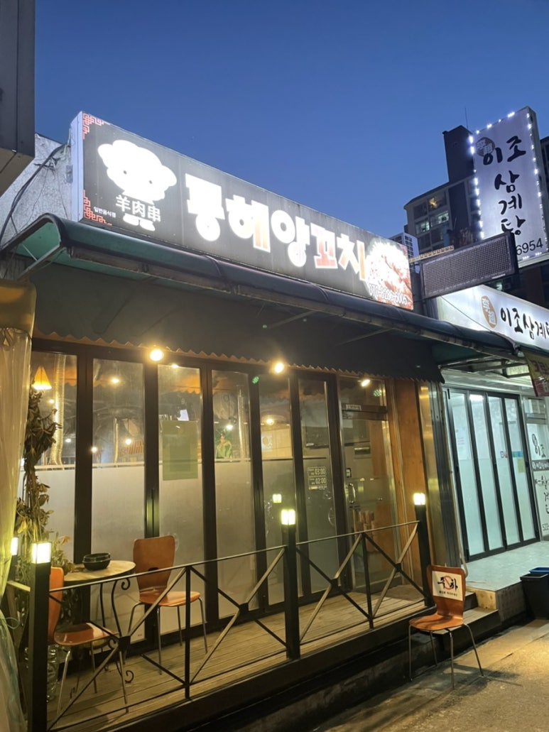 동해양꼬치 이미지