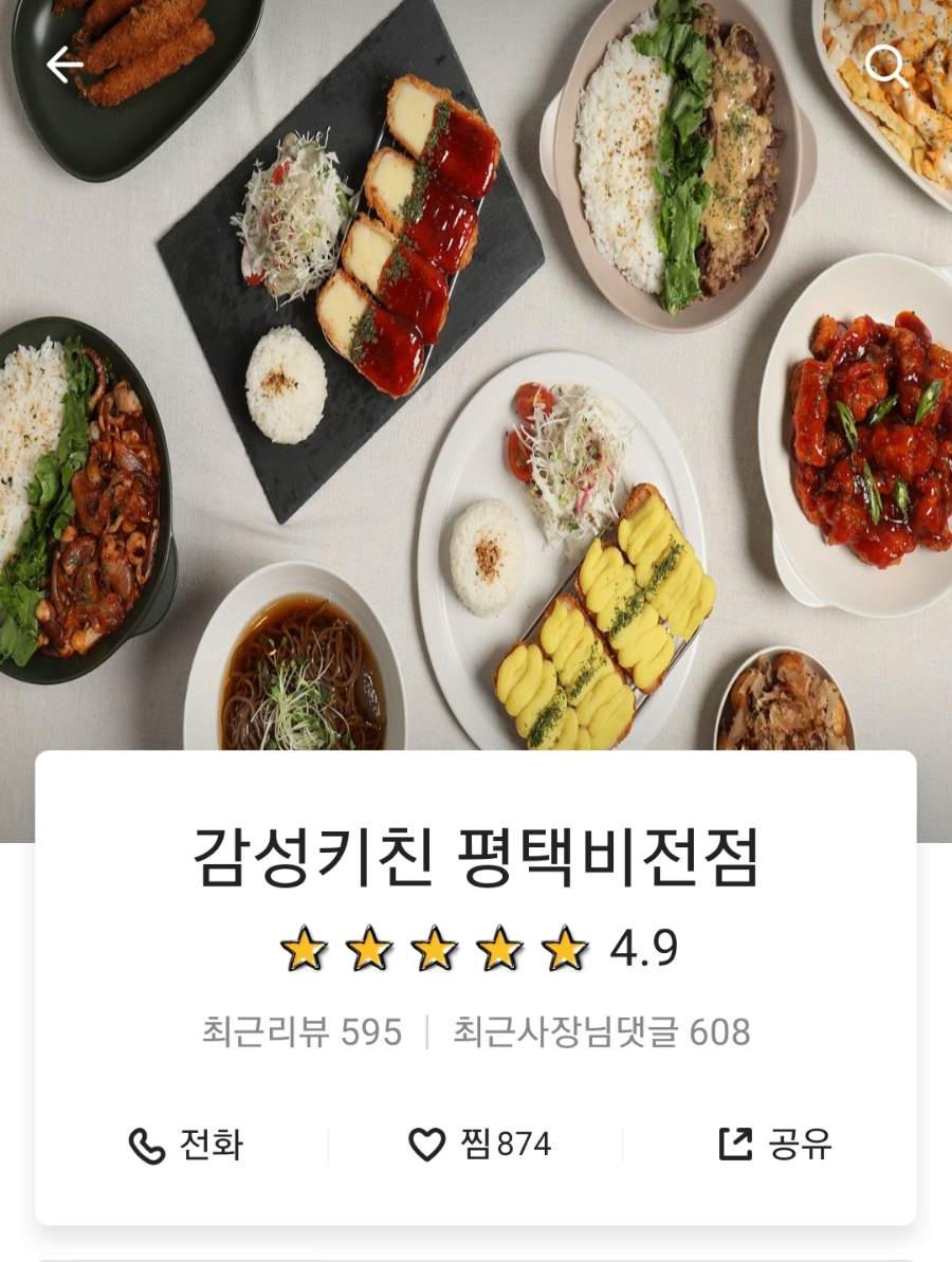 감성키친평택비전점 이미지