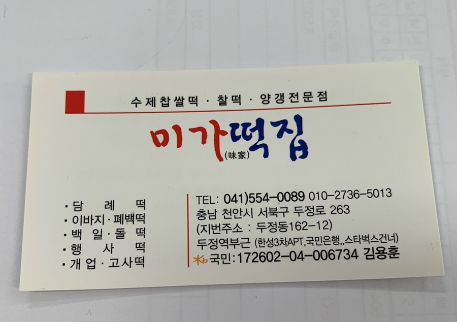 미가떡집 이미지