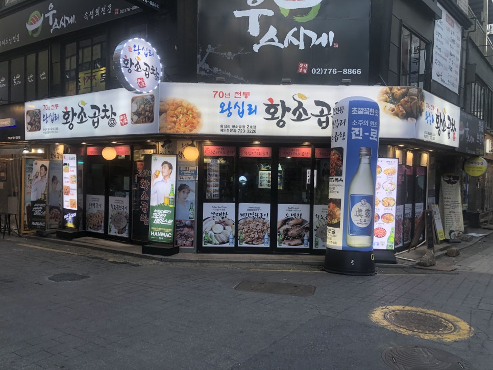 왕십리막내곱창 이미지