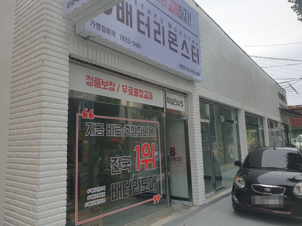 몬스터배터리교체 이미지