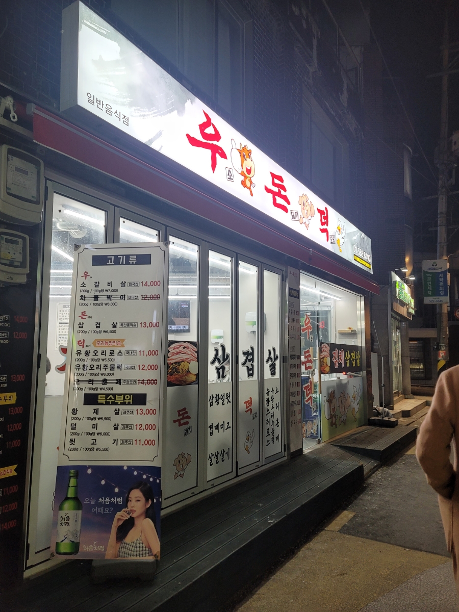 우돈오리 이미지