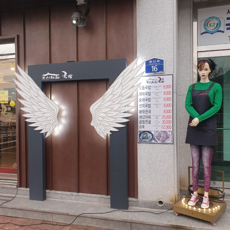 여수제일국밥 이미지