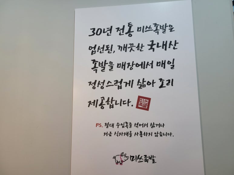 미쓰족발거제아주점 이미지