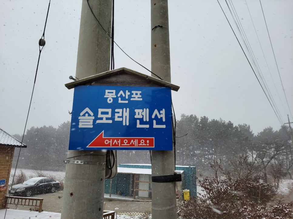몽산포솔모래펜션 이미지