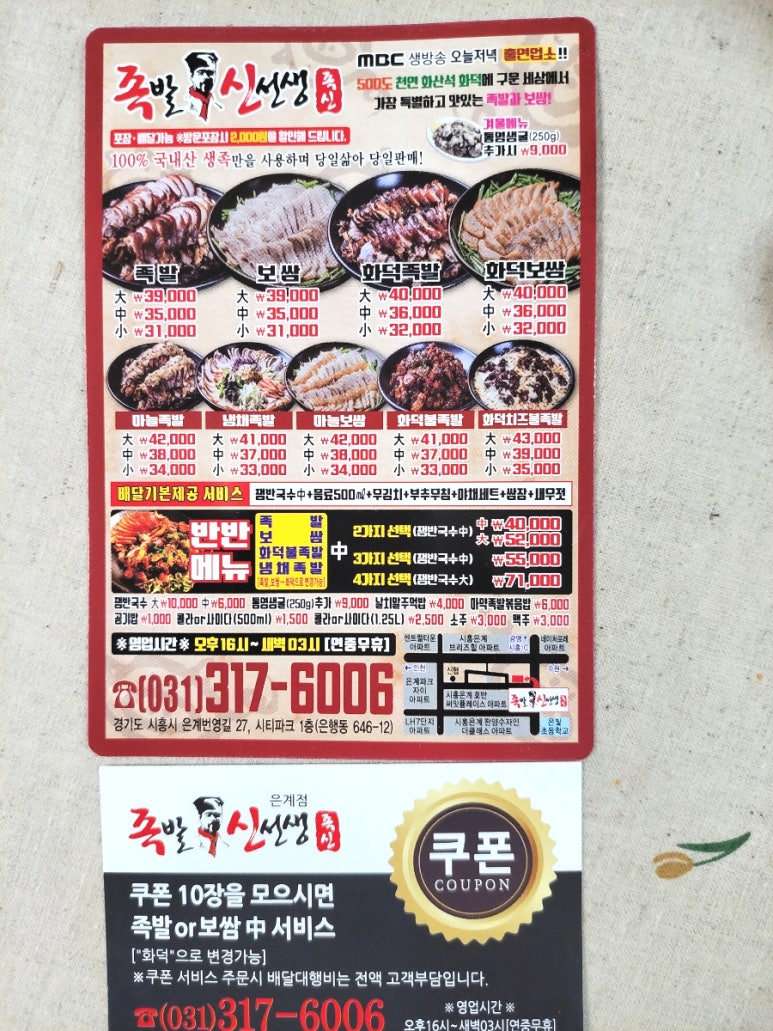족발신선생(은계점) 이미지