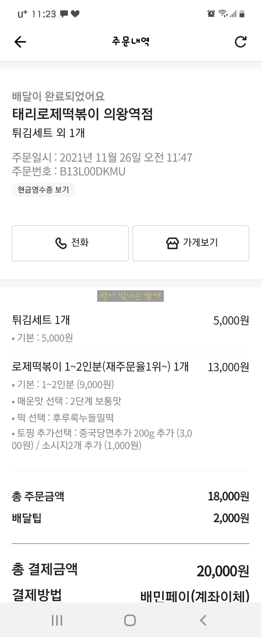 태리로제떡볶이 이미지