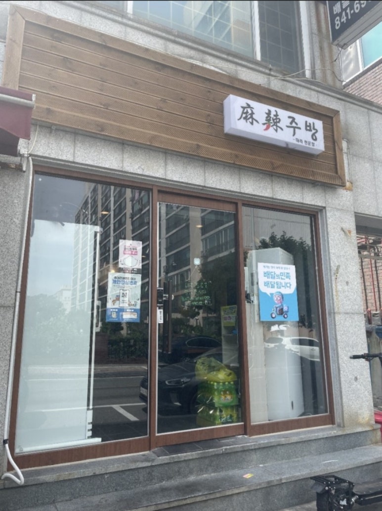 마라주방 이미지