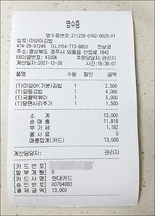 미모아김밥 이미지