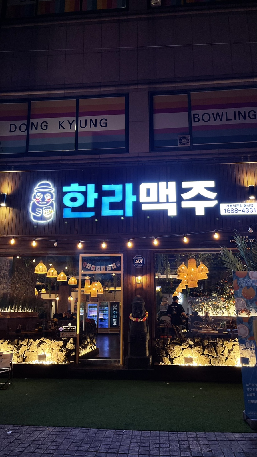 한라맥주 울산대점 이미지