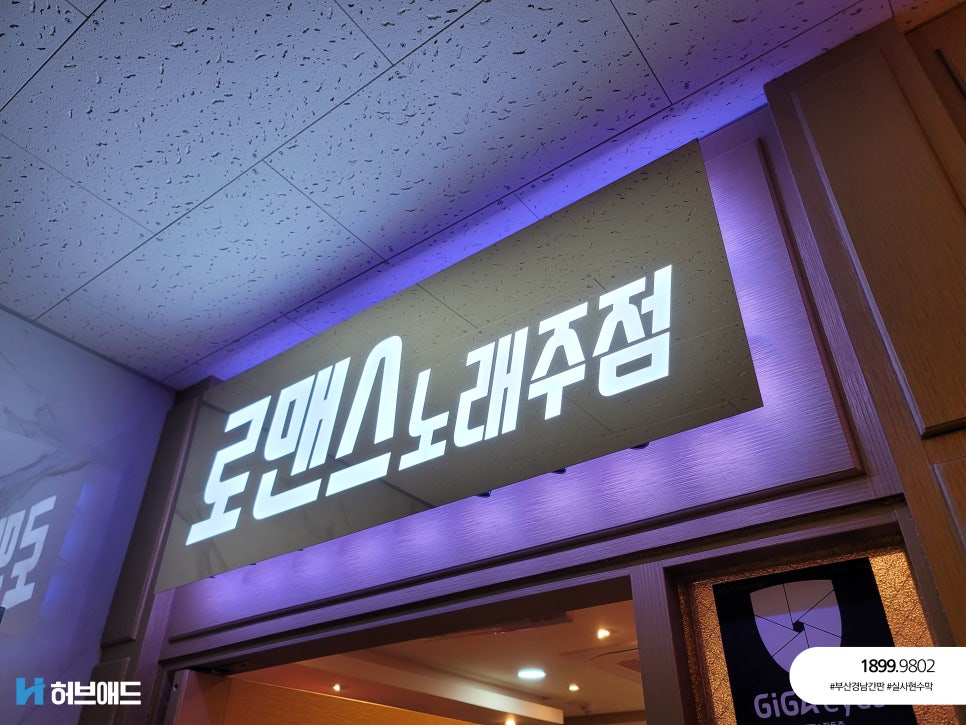 로맨스노래주점 이미지