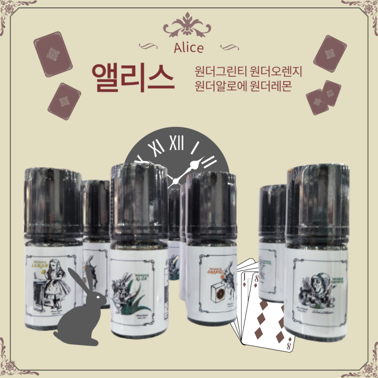 앨리스 베이프 이미지
