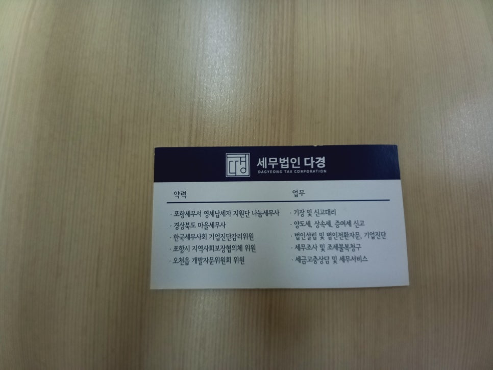 세무법인다경 이미지
