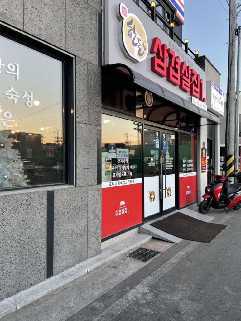삼겹살집1 이미지