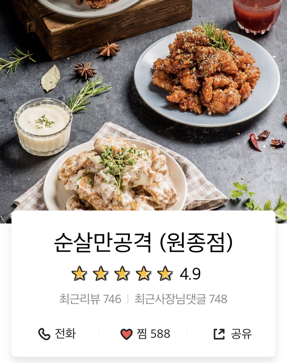 순살만공격부천 이미지