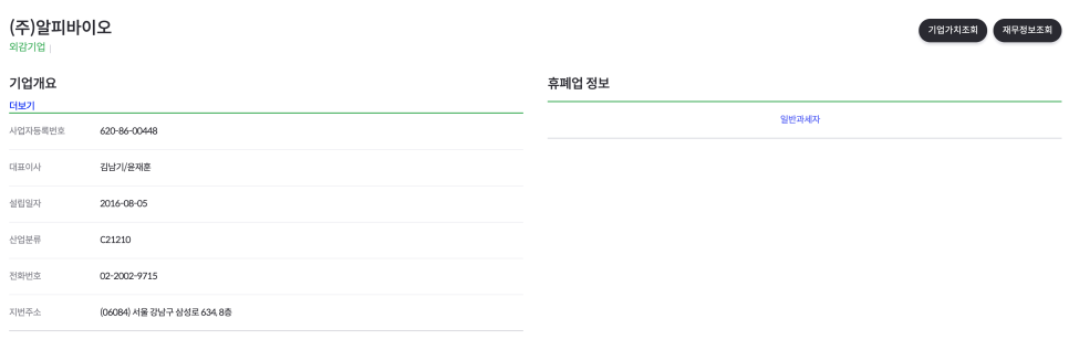(주)코드바이오 이미지