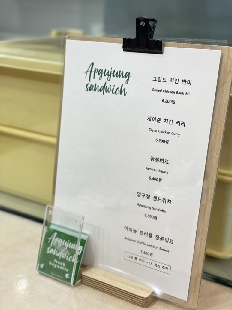 압구정 샌드위치 잠실점 이미지