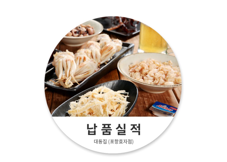 대동집 포항효자점 이미지