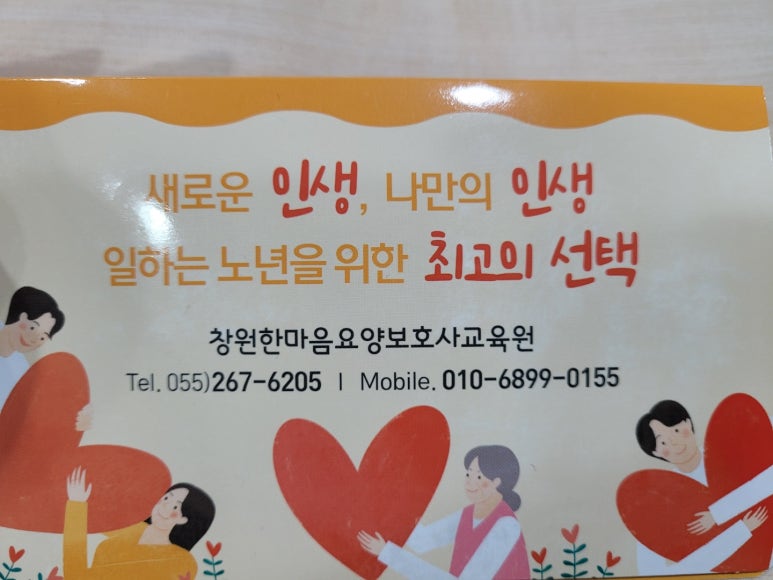 창원한마음요양보호사교육원 이미지
