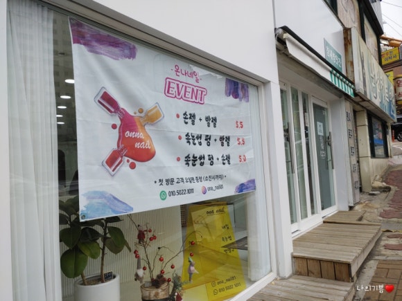 네일온나 이미지