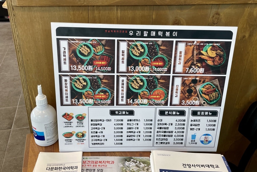 우리 할매 떡볶이(계룡점) 이미지