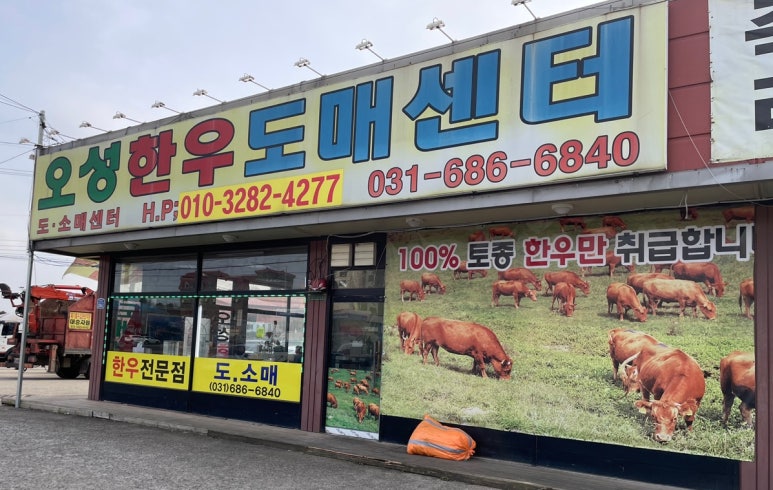 오성정육점 이미지
