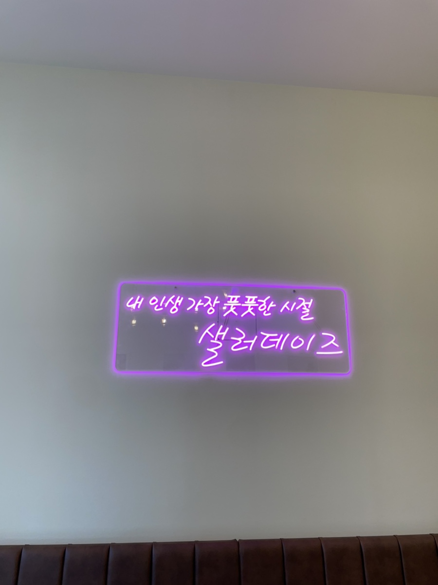 샐러데이즈충주 이미지