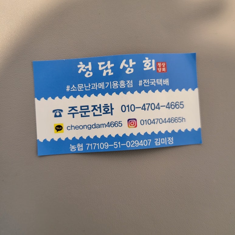 청담상회 이미지