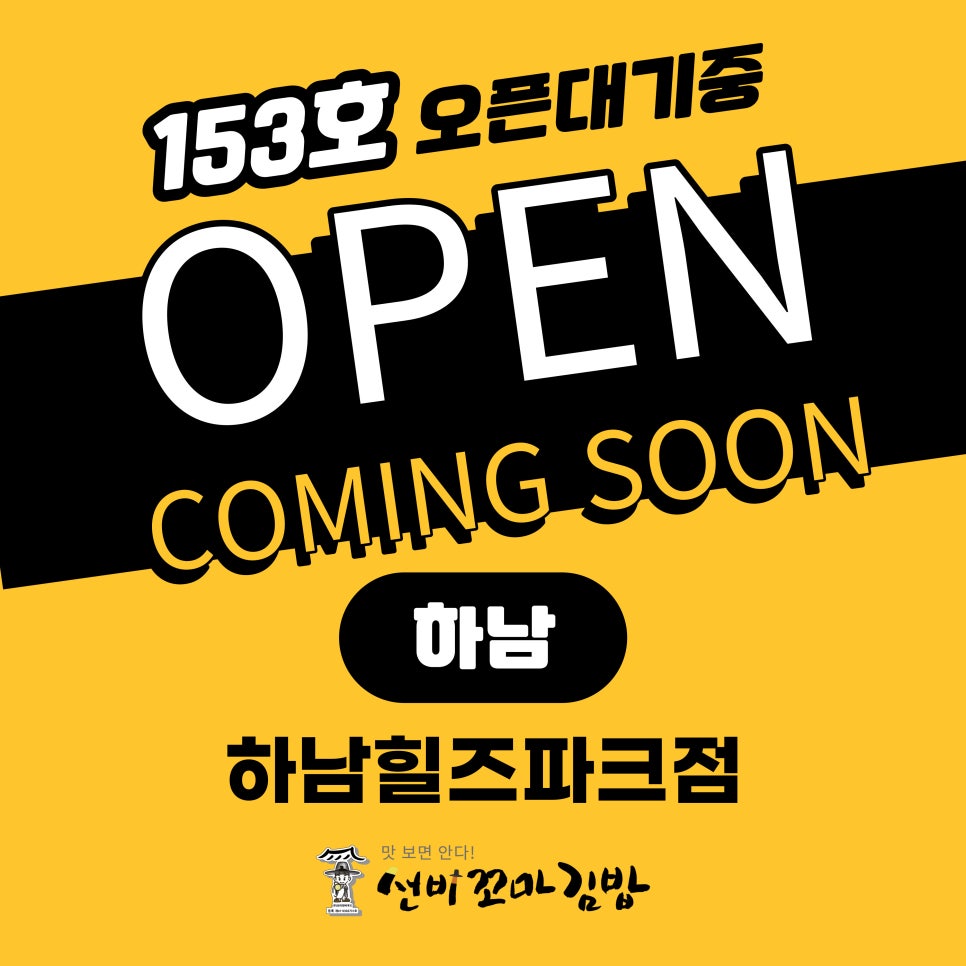 선비꼬마김밥하남 이미지
