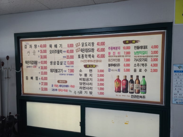 팔복감자탕 이미지