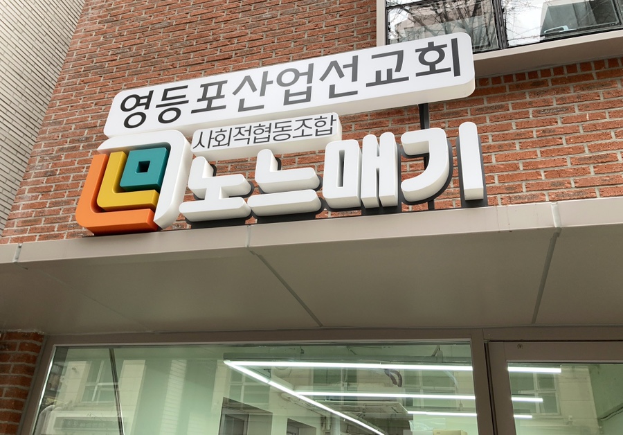 협동조합교육네트워크사회적협동조합 이미지