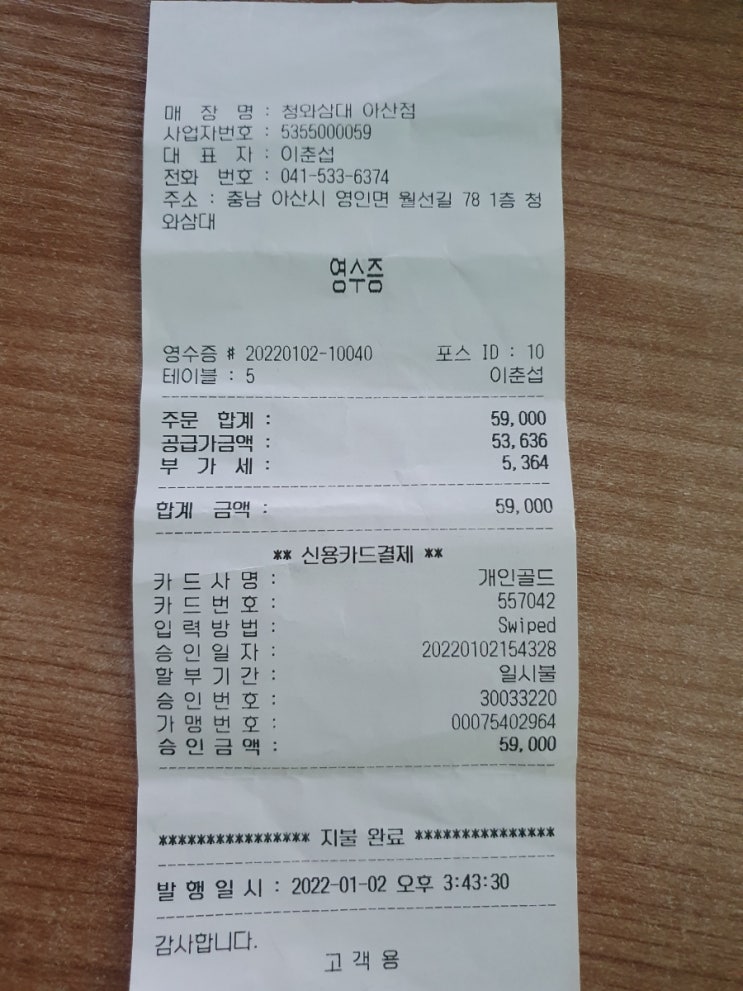 청와삼대 아산점 이미지