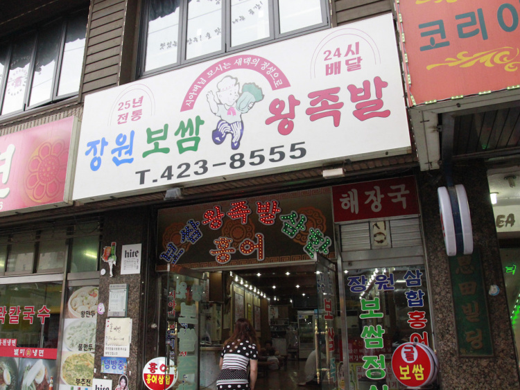 장원보쌈 이미지