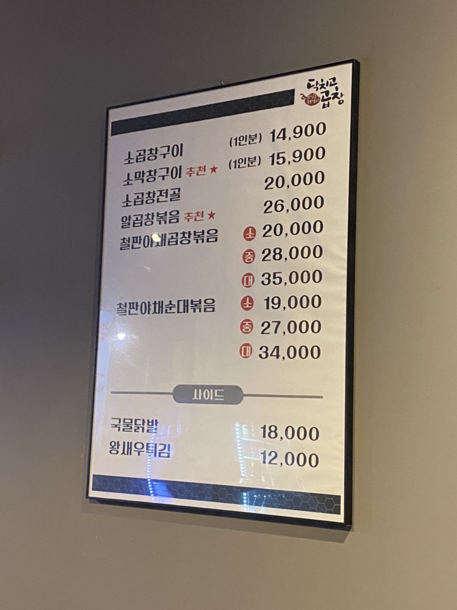 닥치고곱창세교점 이미지