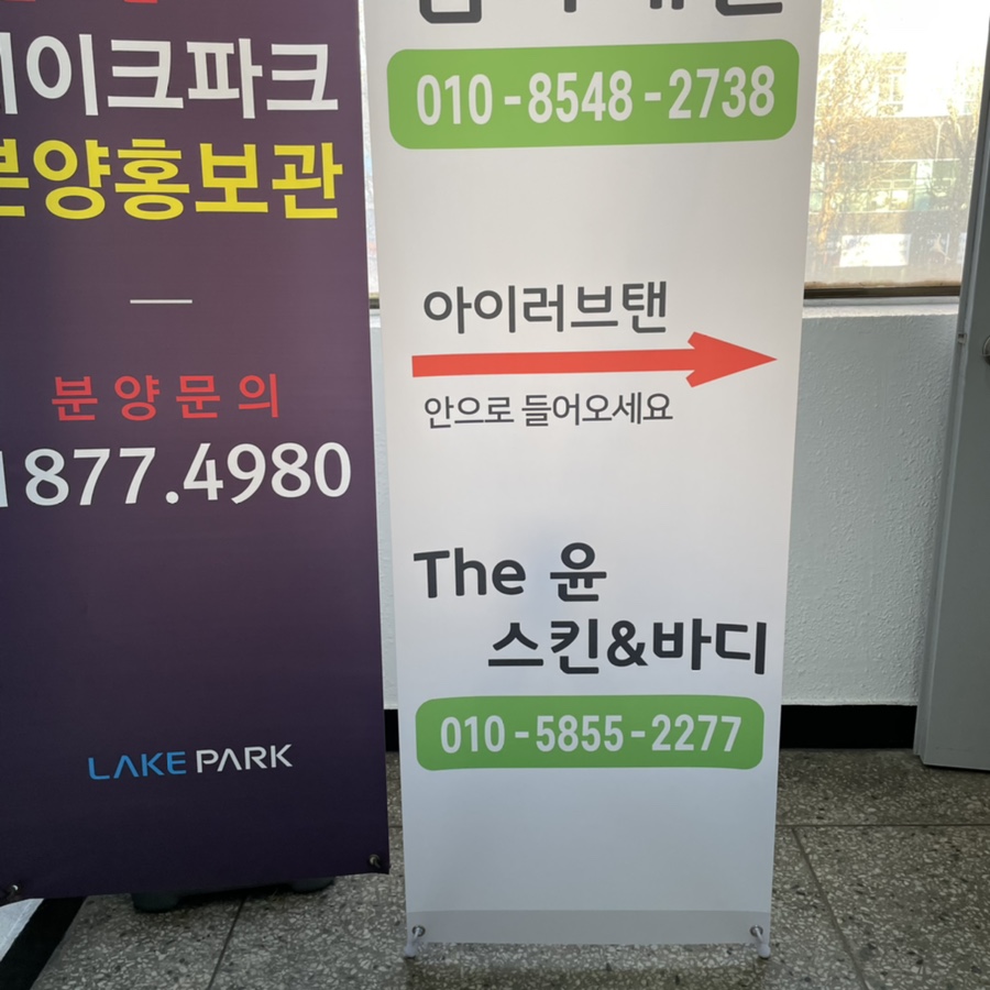 윤스킨&바디 이미지