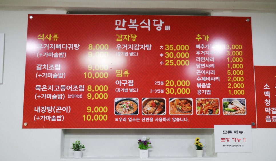 만복아구찜 이미지