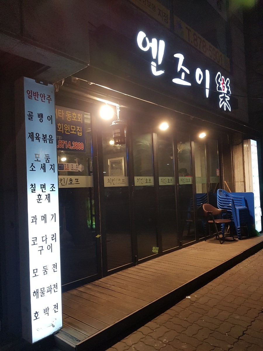 엔조이락 이미지
