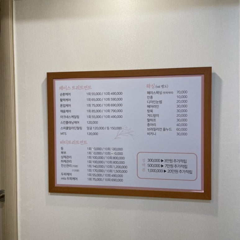 부천피부관리 봄엔뷰티 이미지